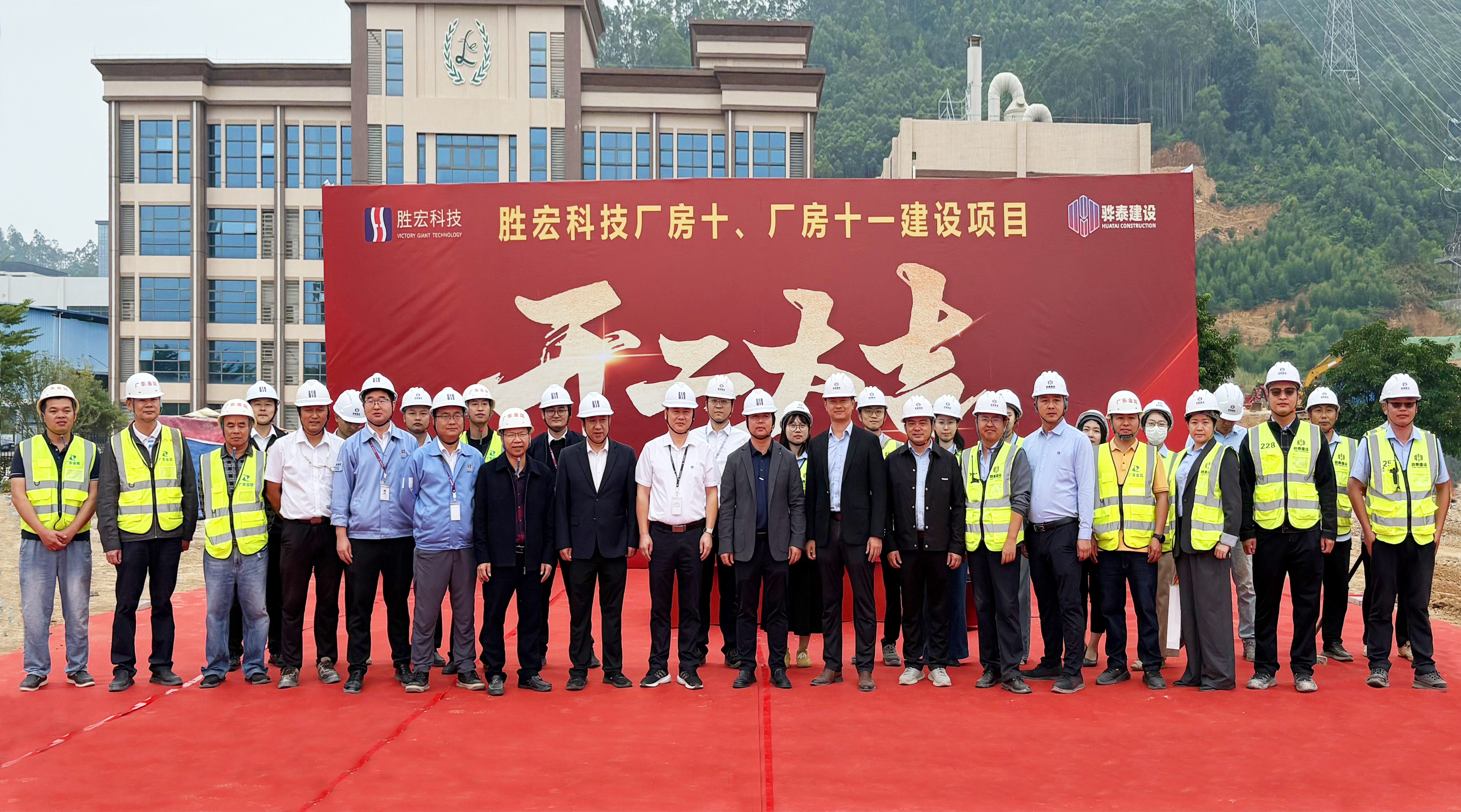 雙喜同慶！勝宏科技廠房十、十一項目盛大開工，益陽維勝裝配工廠（二期）順利封頂 