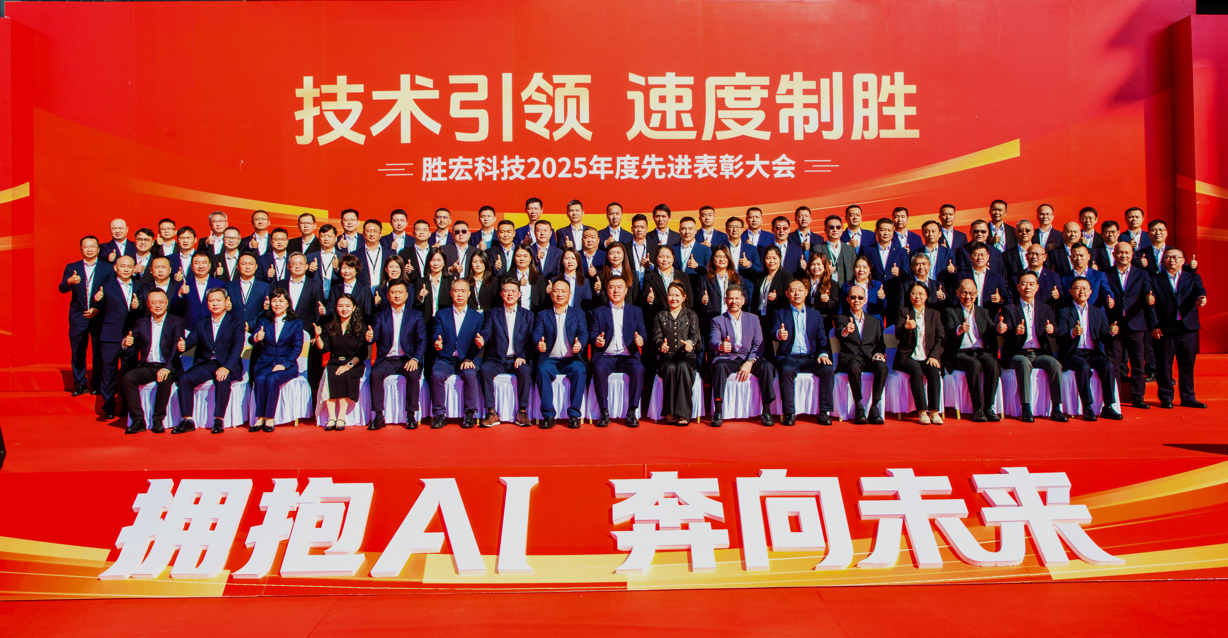 2025年度先進表彰大會&2025年工作總結(jié)暨2026年工作部署會議圓滿舉行